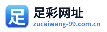足彩网址 Logo